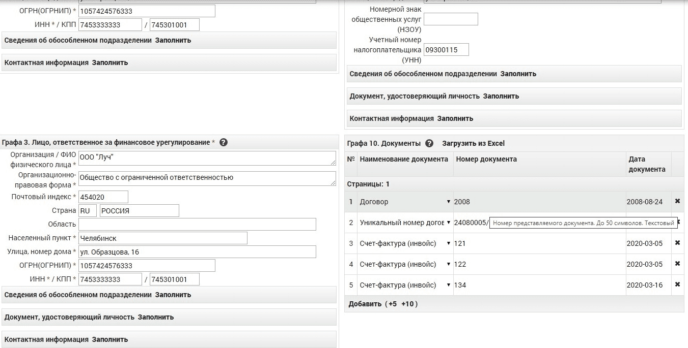 Фтс сроки сдачи. Статистическая форма учета перемещения товаров таможенного Союза. Статистическая форма учета перемещения товара таможня. Статистические формы учета перемещения товаров ЕАЭС. Статистическая форма перемещения товаров таможенного Союза 2022.