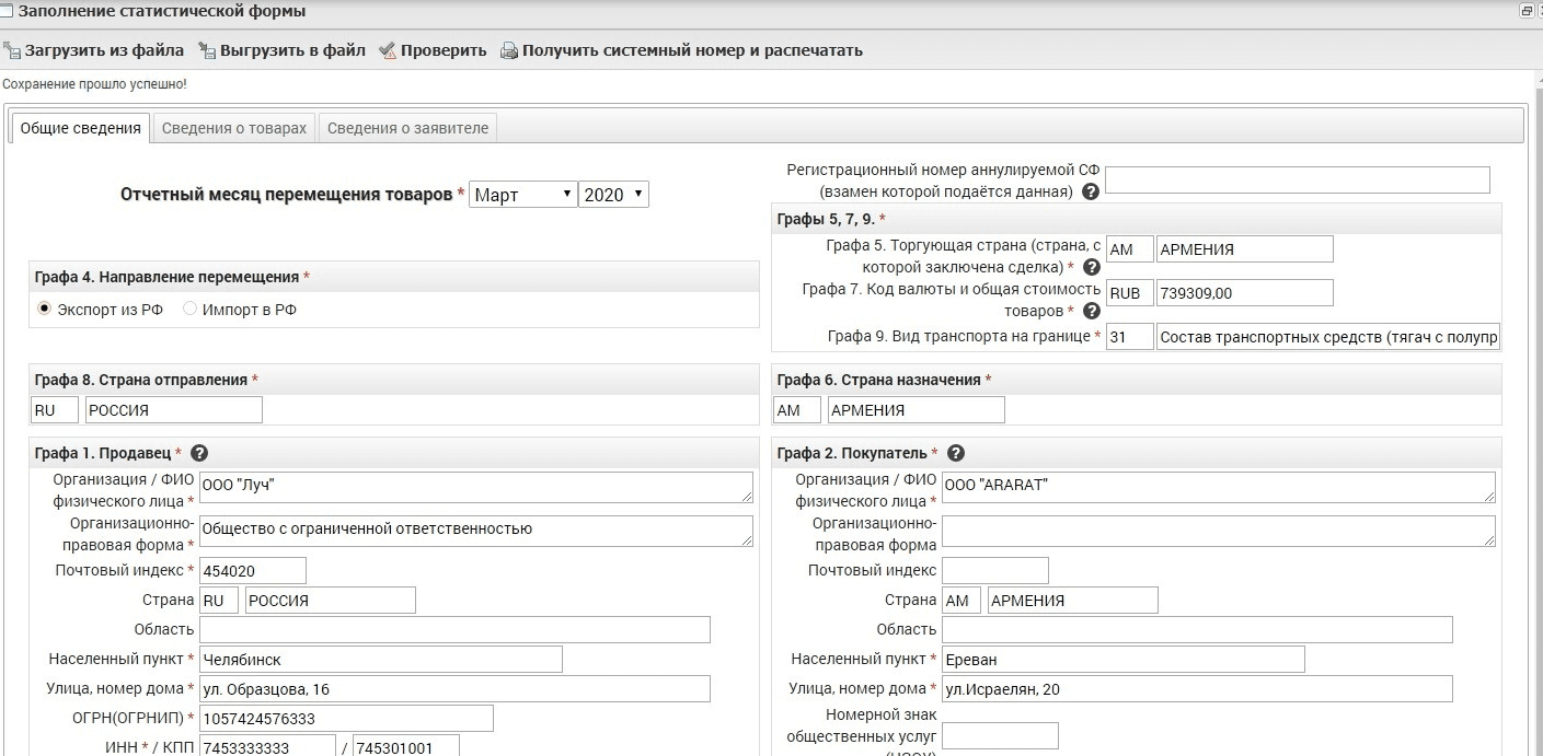 Заполнение статистики. Графа 49 при экспорте.