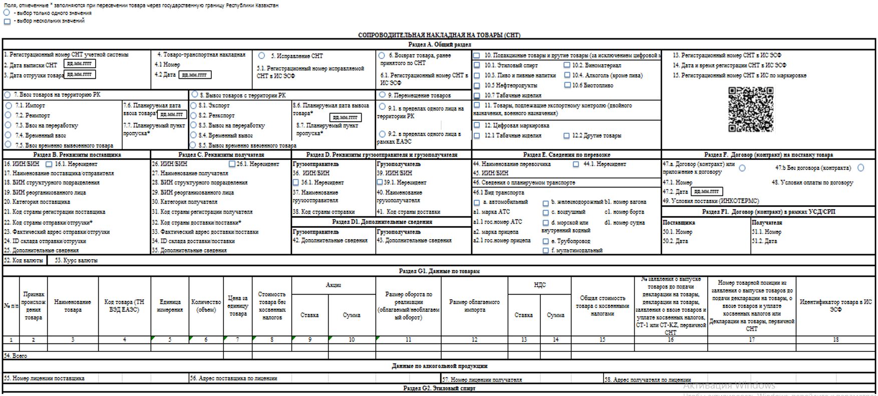 Сопроводительная накладная на товары казахстан образец заполнения