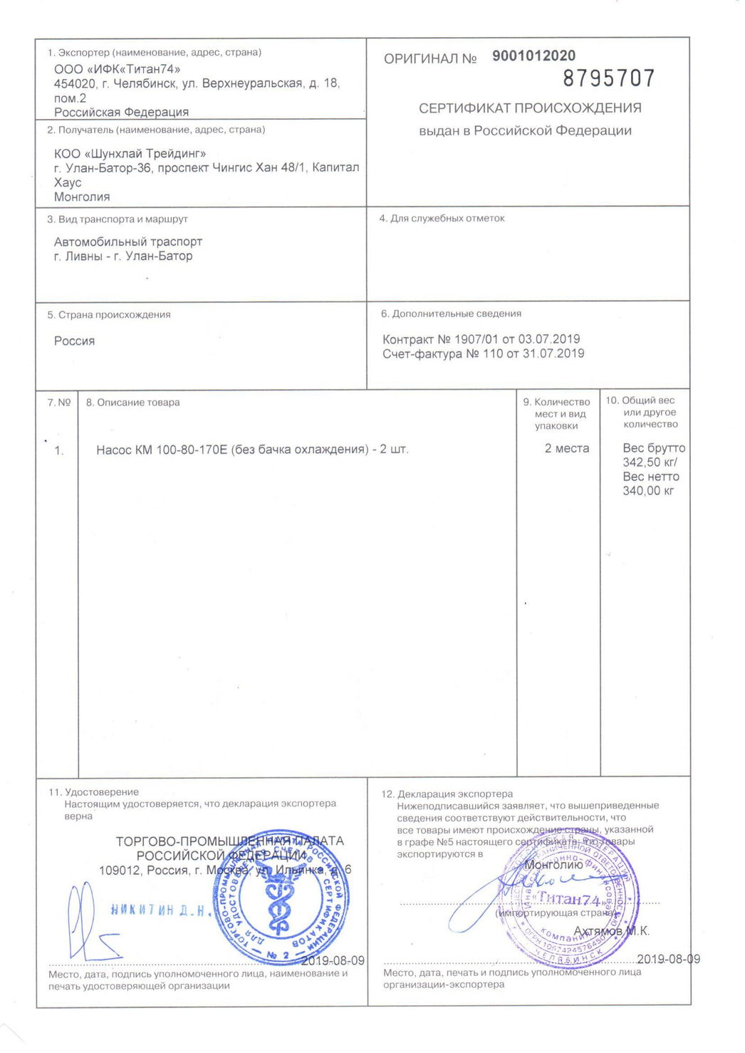 При вывозе товаров с таможенной территории еаэс сертификат о происхождении товара выдается